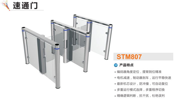 本溪南芬区速通门STM807